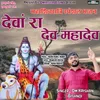 About Deva Ra Dev Mahadev Song